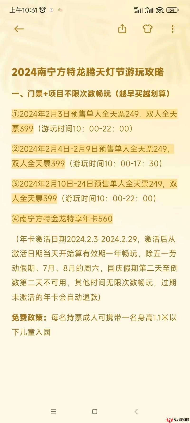 龙腾天朝元旦庆典，全方位特别版攻略助你欢乐度佳节