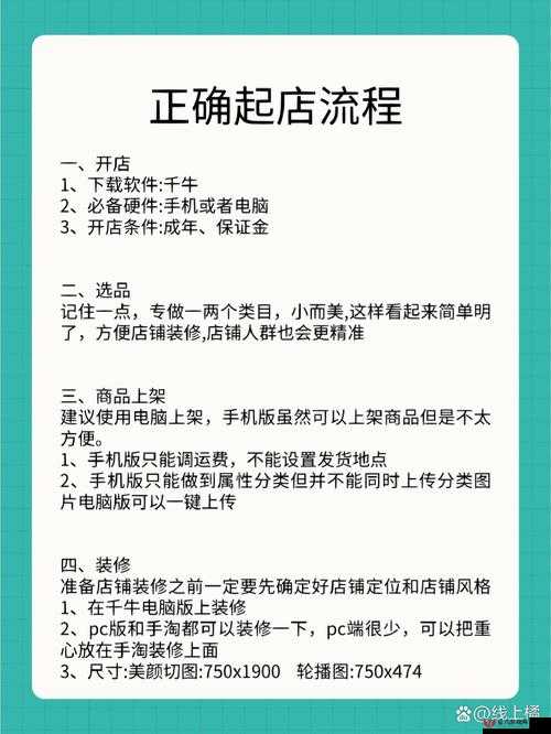 超级店长必备攻略，全面解锁电商领域成功经营与管理的秘诀之道