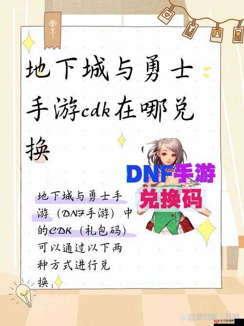 地下城与勇士（DNF）游戏攻略，详解如何获得重要任务材料暗黑疫苗